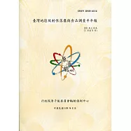 臺灣地區放射性落塵與食品調查半年報(109年1月至6月)