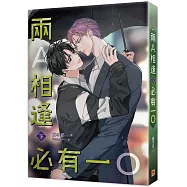 兩A相逢必有一O 下