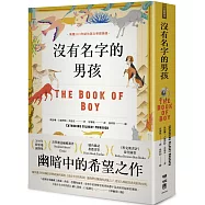 沒有名字的男孩
