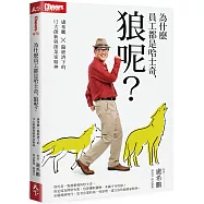 為什麼員工都是哈士奇，狼呢?：盧希鵬&times;隨經濟下的12大創新與創業家精神