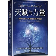天賦的力量：新時代教父內維爾最經典收錄【含未曝光之作】