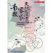 南投客家文化產業