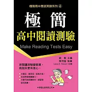 極簡高中閱讀測驗