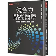 競合力點亮醫療：北醫醫療體系的變革之路