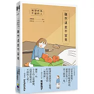 我想成為不錯的人 雖然這並不容易