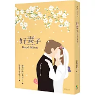 好妻子(小婦人續集)