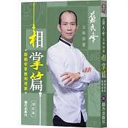 玄學錦囊相掌篇(增訂版)
