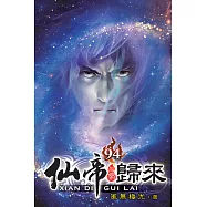 仙帝歸來94