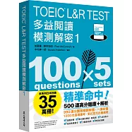 TOEIC L&R TEST 多益閱讀模測解密