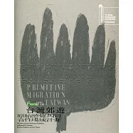 第17屆威尼斯建築雙年展 臺灣館 台灣郊遊：原始感覺共同合作場域計畫