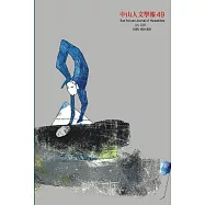 中山人文學報第49期