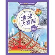 地球大寶藏(全新版)