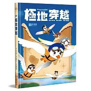 極地穿越(精裝)