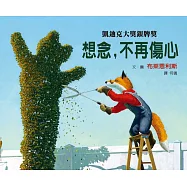 想念，不再傷心