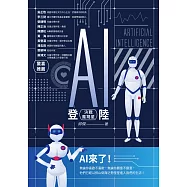 AI登陸：決戰魔羯星