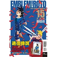 勇者鬥惡龍列傳 羅德的紋章 完全版 15完 (首刷附錄版)