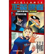 正義使者-我的英雄學院之非法英雄 5