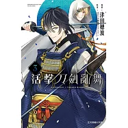活擊 刀劍亂舞 3