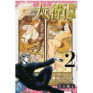 青春期文藝復興!大衛同學 2