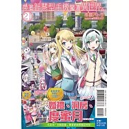 帶著智慧型手機闖蕩異世界。 21 (首刷限定版)
