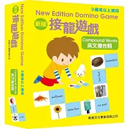 新版接龍遊戲：英文複合詞