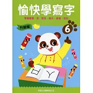 愉快學寫字升級版06：筆畫練習：提點、提、豎提、撇折、橫撇、彎鈎