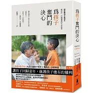 為孩子奮鬥的決心：諾貝爾和平獎得主凱拉許.沙提雅提的生命故事