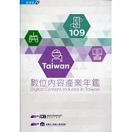 109Taiwan數位內容產業年鑑