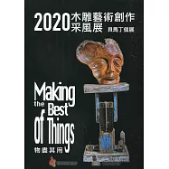2020木雕藝術創作采風展：Making the Best of Things 物盡其用 貝馬丁個展