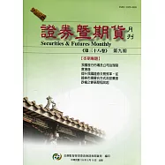 證券暨期貨月刊(38卷9期109/09)