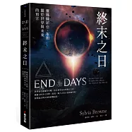 終末之日：靈媒蘇菲亞.布朗關於世界與未來的預言