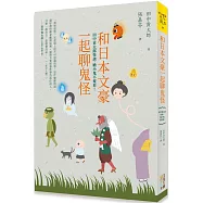 和日本文豪一起聊鬼怪：田中貢太郎怪談，膽小鬼不要看!