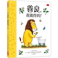 善良，我做得到!