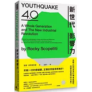 新世代影響力：年輕人如何成為引領未來趨勢、改變社會運作的力量?