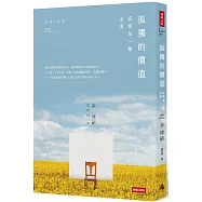 孤獨的價值：寂寞是一種必要