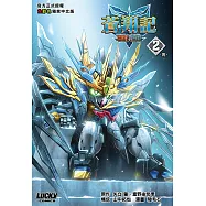 《SD高達世界 三國創傑傳~蒼翔記~》#2(全2期)