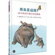 原來是這樣!：孩子們的天馬行空故事集【13篇親子共讀的起源故事】