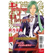 恐怖寵物店 巴黎篇 1 (首刷附錄版)