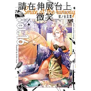 請在伸展台上微笑 16