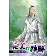 完美神醫139