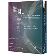 催眠之聲伴隨你：催眠諮商大師艾瑞克森的故事與手法(五版)