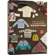 世界傳統圖樣編織：娃娃迷你針織服飾