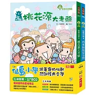 仙島小學：跟著寵物仙獸認識經典文學(全套兩冊)