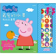 粉紅豬小妹 最愛的水果貼紙故事書