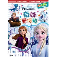 冰雪奇緣2 奇妙幾何貼