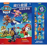 汪汪隊立大功 飛行救援貼紙故事書