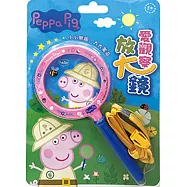 粉紅豬小妹 愛觀察放大鏡