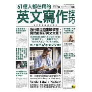 61億人都在用的英文寫作技巧：4步驟掌握英文寫作