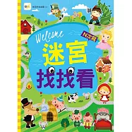 迷宮找找看(N次寫)