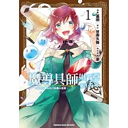 魔導具師妲莉亞永不妥協~從今天開始的自由職人生活~(1)